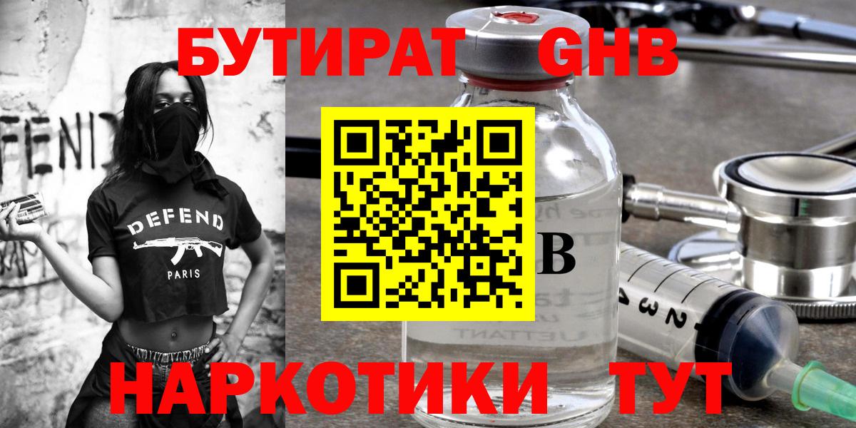 Бутират бутик Зеленодольск