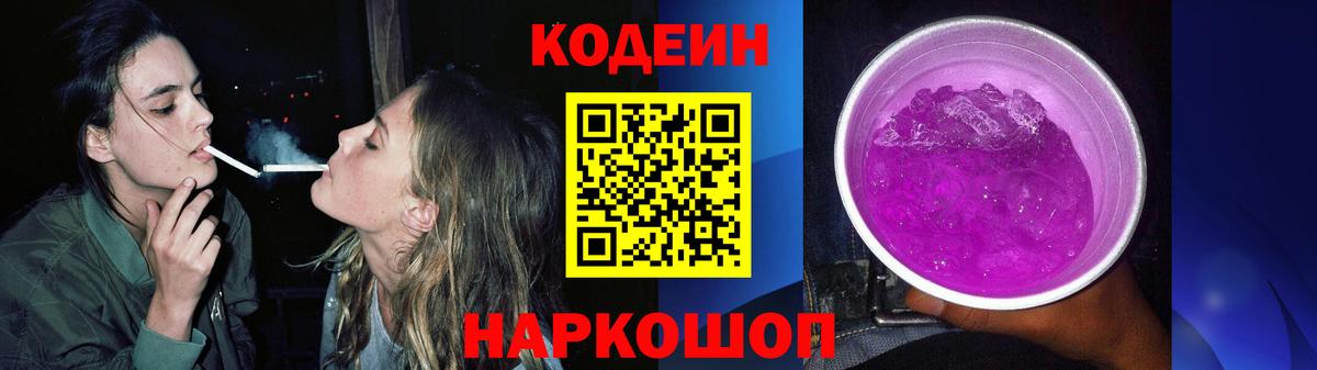 Кодеиновый сироп Lean Purple Drank Зеленодольск