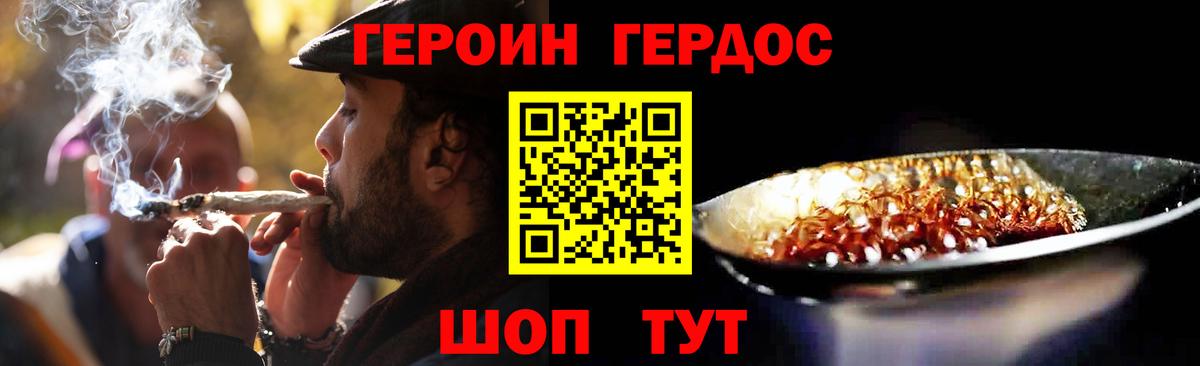 Героин Heroin  Вход с VPN  Зеленодольск 